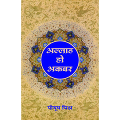 ALLAH HO AKBAR  by Piyush Mishra