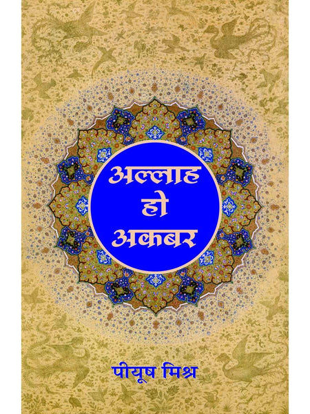 ALLAH HO AKBAR  by Piyush Mishra