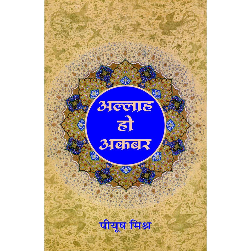 ALLAH HO AKBAR  by Piyush Mishra