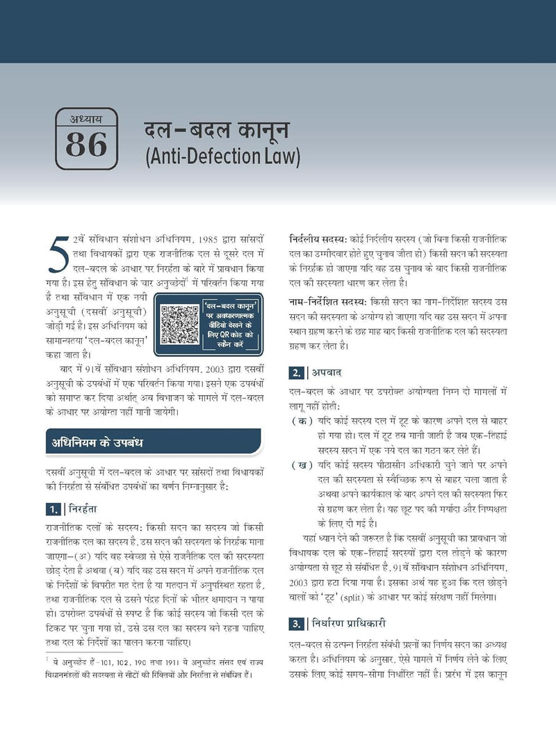Bharat Ki Rajvyavastha 8e (भारत की राजव्यवस्था) by M Laxmikanth for UPSC CSE 2025-26 | Indian Polity (Hindi) | Past 13 Years' UPSC Prelims Questions with Solution (2013-2025) | 12 Years' Mains Questions | Practice Questions