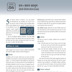 Bharat Ki Rajvyavastha 8e (भारत की राजव्यवस्था) by M Laxmikanth for UPSC CSE 2025-26 | Indian Polity (Hindi) | Past 13 Years' UPSC Prelims Questions with Solution (2013-2025) | 12 Years' Mains Questions | Practice Questions