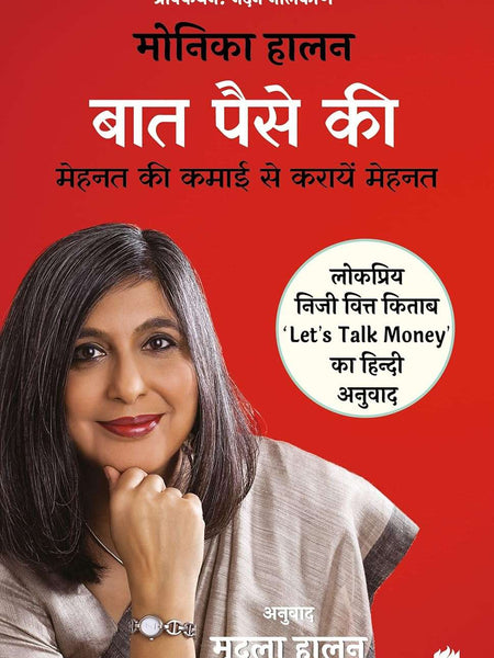 Baat Paise Ki  by Monika Halan