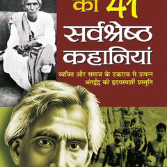 Sharat chand ki Shresth kahaniyan शरतचन्द्र की ४१ सर्वश्रेष्ठ कहानियां by Sharat chand