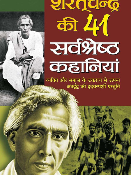 Sharat chand ki Shresth kahaniyan शरतचन्द्र की ४१ सर्वश्रेष्ठ कहानियां by Sharat chand