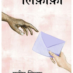 Lifafa - Letters of Manish & Sylph by Manish and Sylph