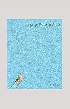 Bahut Door, Kitna Door Hota Hai । बहुत दूर, कितना दूर होता है Hindi Edition | by Manav Kaul