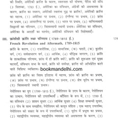 Adhunik Vishva Itihas 1500-2000 - Jain and Mathur