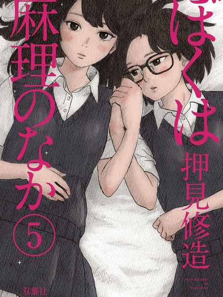 Inside Mari, Volume 5: Surviving Sex Magick by Shuzo Oshimi