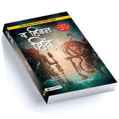 The hidden hindu ( Hindi)
