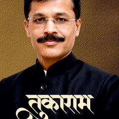 Tukaram Mundhe (तुकाराम) – Shafi Pathan | Marathi Biography & Non-Fiction