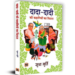 Dada-Dadi Ki Kahaniyon Ka Pitara 