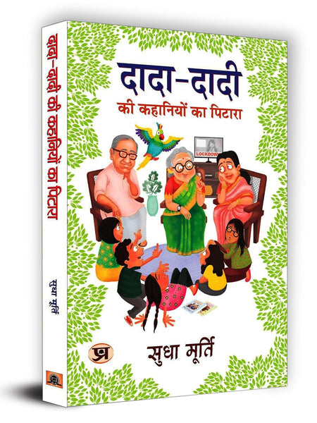 Dada-Dadi Ki Kahaniyon Ka Pitara 