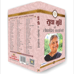 Sudha Murty Ki Lokpriya Kahaniyan (सुधा मूर्ति की लोकप्रिय कहानियाँ) by Sudha Murty