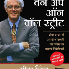 One up on the wall street (Hindi) Hindi Edition | by John Rothchild Peter Lynch and Sudhir Dixit
