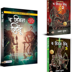 The Hidden Hindu by Akshat Gupta trilogy combo HINDI