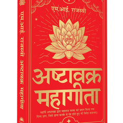 Ashtavakra Mahagita (अष्टावक्र महागीता)- Hindi Edition by M. Rajasve