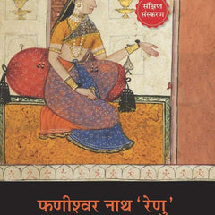 Maila Aanchal Hindi Edition by RENU FANISHWARNATH