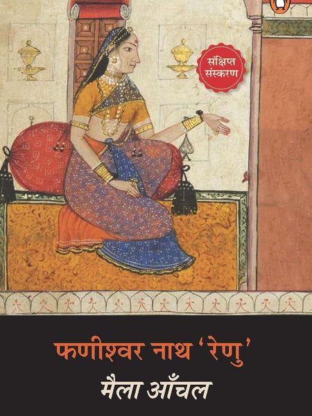 Maila Aanchal Hindi Edition by RENU FANISHWARNATH