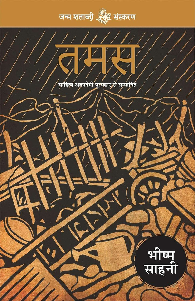 Tamas  by Bhishm Sahni