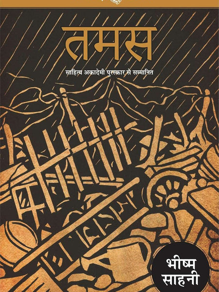 Tamas  by Bhishm Sahni