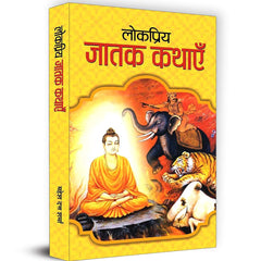 Lokpriya Jatak Kathayen Hindi Edition  by MAHESH DUTT SHARMA