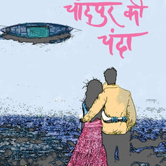 Chandpur Ki Chanda by Atul Kumar Rai