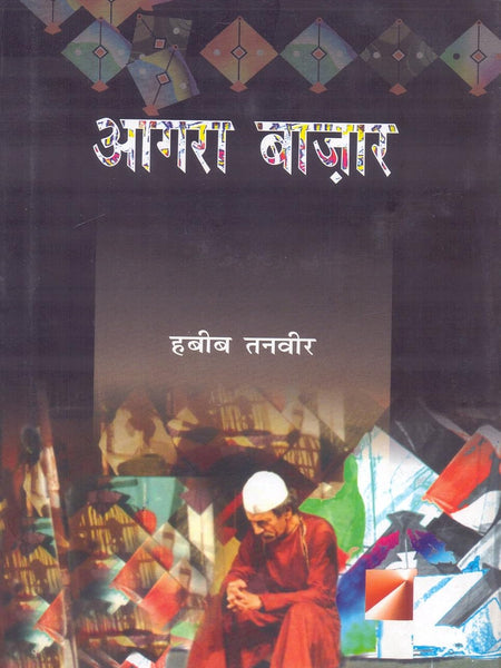 Agra Bazar by Habib Tanvir | Hindi Play | Indian Theatre, Urdu Literature & Folk Performance