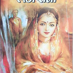 Ruthi Rani (Hindi) By Premchand