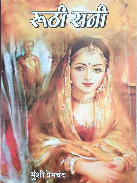 Ruthi Rani (Hindi) By Premchand
