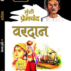 Vardan by Munshi Premchand
