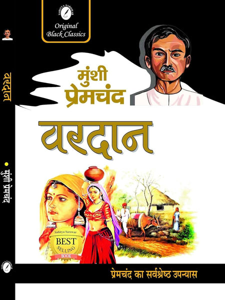 Vardan by Munshi Premchand
