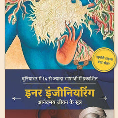 Inner Engineering (Hindi)  by सद्गुरु