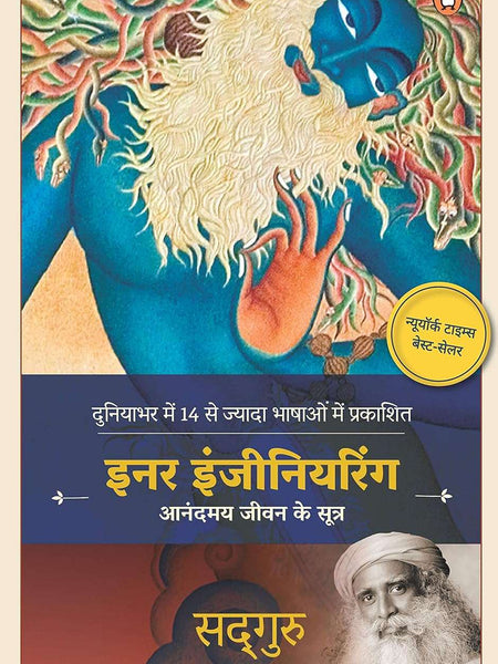 Inner Engineering (Hindi)  by सद्गुरु