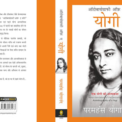 Autobiography of A Yogi Hindi Edition by Paramahansa Yogananda (Author)