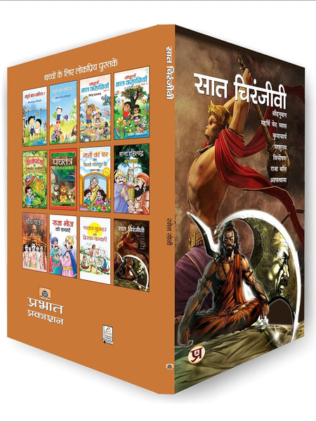 Saat Chiranjeevi (सात चिरंजीवी) by Ramesh Soni