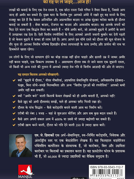 The Millionaire Fastlane (Hindi) by MJ DeMarco (Author), Kiran Moghe (Translator)