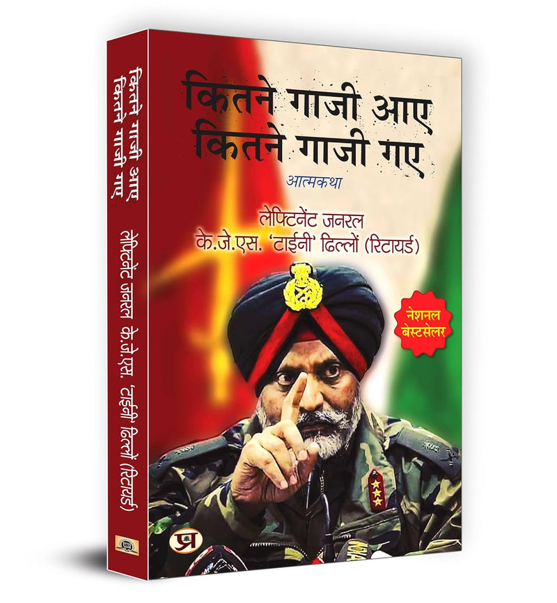 Kitne Ghazi Aaye, Kitne Ghazi Gaye 