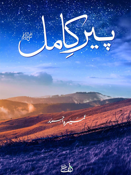 Peer e Kamil پیر کامل Urdu Edition | by Umera Ahmad