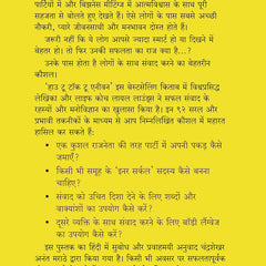 How To Talk To Anyone : Leil Lowndes Book in Hindi by Leil Lowndes (Author), Chandrashekhar Marathe (Translator)