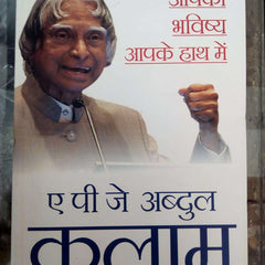 apka bhavishya apke hatho me  by A P J ABDUL KALAM