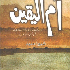 Ummul Yaqeen Urdu Edition  by Sumaira Hamid