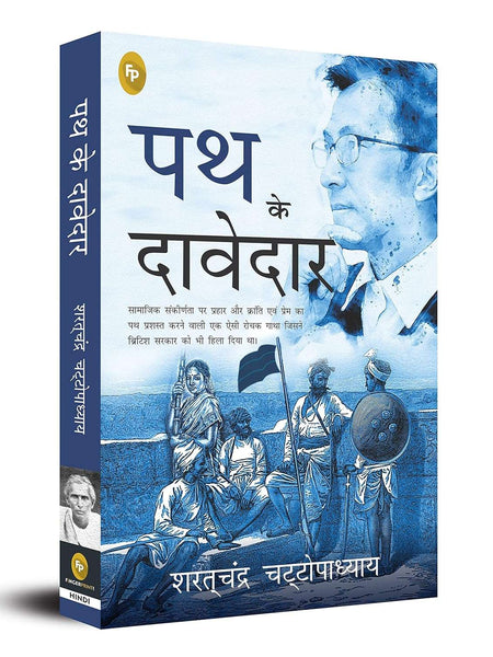 Path Ke Davedar (Hindi) Hindi Edition by Saratchandra Chattopadhyay