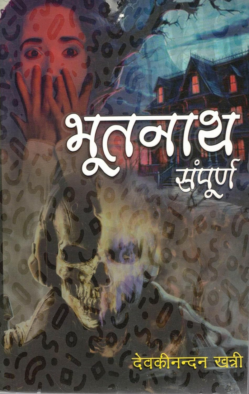 Bhootnath Sampoorna by Devkinandan Khatri | Complete Hindi Fantasy, Tilism & Mystery Novel