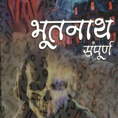 Bhootnath Sampoorna by Devkinandan Khatri | Complete Hindi Fantasy, Tilism & Mystery Novel