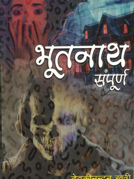 Bhootnath Sampoorna by Devkinandan Khatri | Complete Hindi Fantasy, Tilism & Mystery Novel