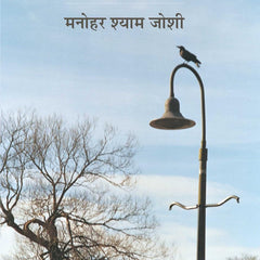 Kasap Hindi Edition by Manohar Shyam Joshi