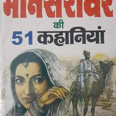 MANSAROVAR KI 51 KAHANIYAN By Munshi Premchand
