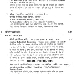 Adhunik Vishva Itihas 1500-2000 - Jain and Mathur