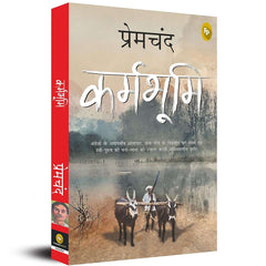 Karmabhoomi (Hindi) by Munshi Premchand