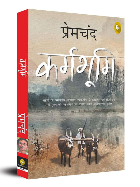 Karmabhoomi (Hindi) by Munshi Premchand